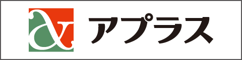 アプラス